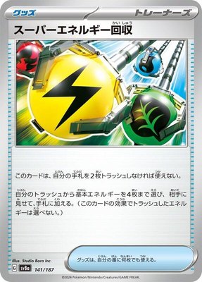 Superior Energy Retrieval, Terastal Fest ex