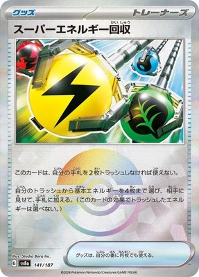 Superior Energy Retrieval (Mirror Foil), Terastal Fest ex
