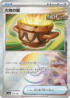 Earthen Vessel (Mirror Foil), Terastal Fest ex