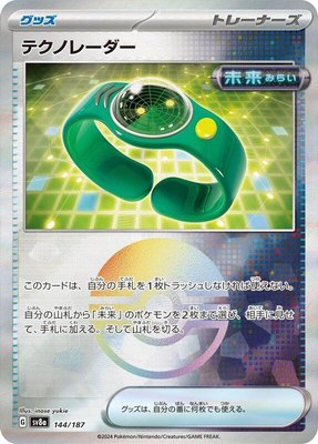 Techno Radar (Mirror Foil), Terastal Fest ex