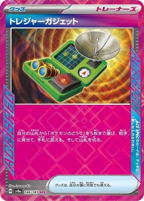 Treasure Gadget, Terastal Fest ex