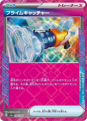 Prime Catcher, Terastal Fest ex
