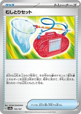 Bug Catching Set, Terastal Fest ex
