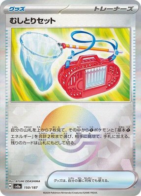 Bug Catching Set (Mirror Foil), Terastal Fest ex