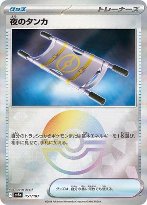 Night Stretcher (Mirror Foil), Terastal Fest ex