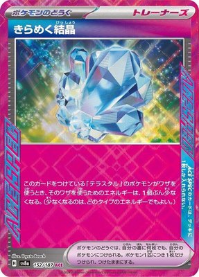 Sparkling Crystal, Terastal Fest ex