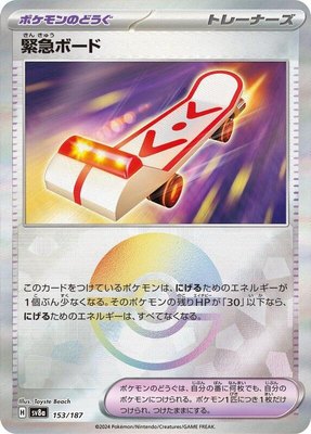 Rescue Board (Mirror Foil), Terastal Fest ex