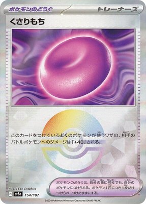 Binding Mochi (Mirror Foil), Terastal Fest ex