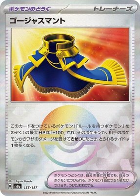 Luxurious Cape (Mirror Foil), Terastal Fest ex