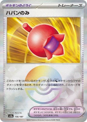 Haban Berry (Mirror Foil), Terastal Fest ex