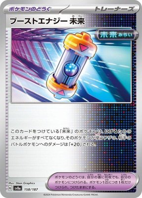 Future Booster Energy Capsule, Terastal Fest ex