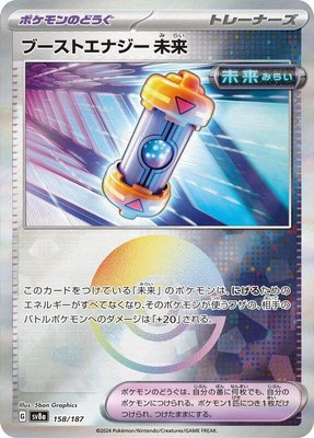 Future Booster Energy Capsule (Mirror Foil), Terastal Fest ex