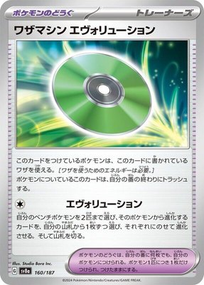 Technical Machine: Evolution, Terastal Fest ex