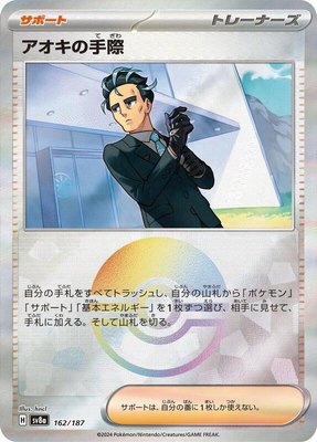 Larry's Efficiency (Mirror Foil), Terastal Fest ex