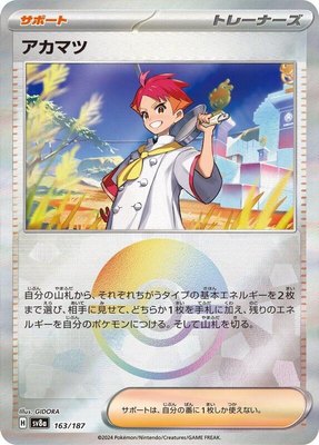 Crispin (Mirror Foil), Terastal Fest ex