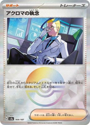 Colress's Tenacity (Mirror Foil), Terastal Fest ex