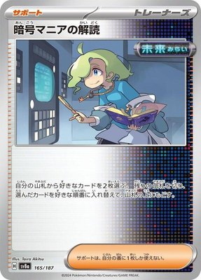 Ciphermaniac's Codebreaking, Terastal Fest ex