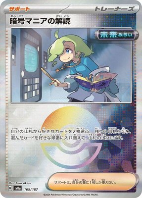 Ciphermaniac's Codebreaking (Mirror Foil), Terastal Fest ex