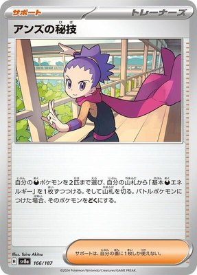 Janine's Secret Art, Terastal Fest ex