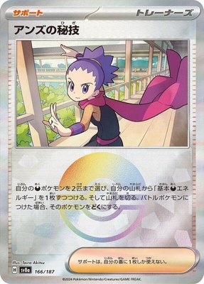 Janine's Secret Art (Mirror Foil), Terastal Fest ex