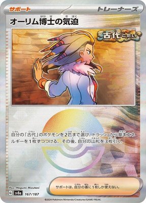 Professor Sada's Vitality (Mirror Foil), Terastal Fest ex