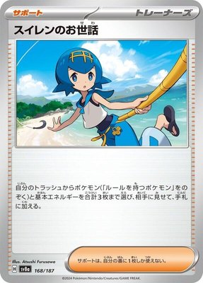 Lana's Aid, Terastal Fest ex