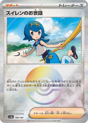 Lana's Aid (Mirror Foil), Terastal Fest ex