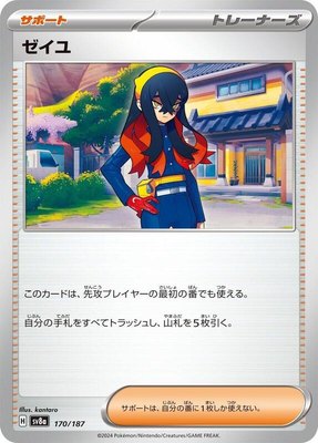 Carmine, Terastal Fest ex