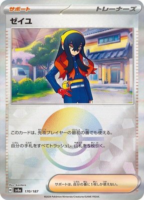 Carmine (Mirror Foil), Terastal Fest ex