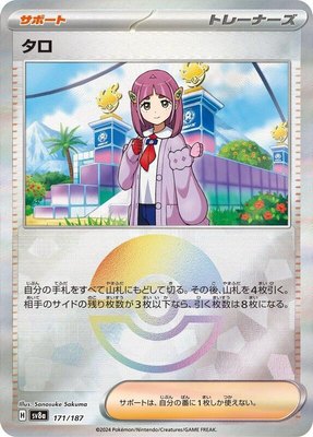 Lacey (Mirror Foil), Terastal Fest ex