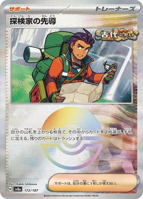 Explorer's Guidance (Mirror Foil), Terastal Fest ex