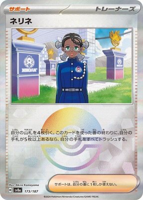 Amarys (Mirror Foil), Terastal Fest ex