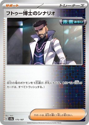 Professor Turo's Scenario, Terastal Fest ex
