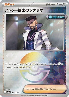 Professor Turo's Scenario (Mirror Foil), Terastal Fest ex