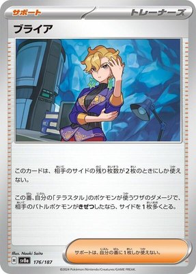 Briar, Terastal Fest ex