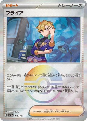 Briar (Mirror Foil), Terastal Fest ex