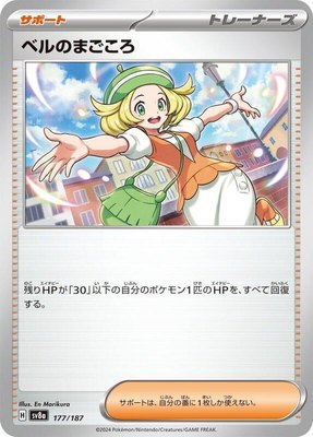 Bianca's Devotion, Terastal Fest ex