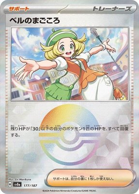 Bianca's Devotion (Mirror Foil), Terastal Fest ex