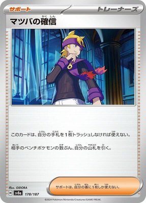 Morty's Conviction, Terastal Fest ex