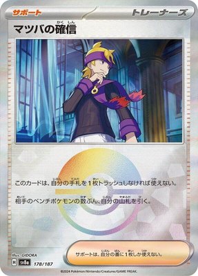 Morty's Conviction (Mirror Foil), Terastal Fest ex