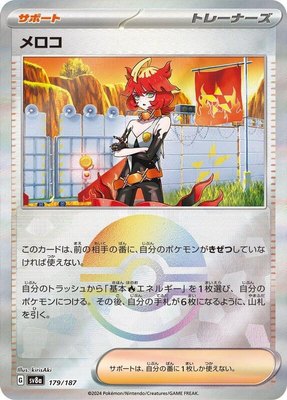 Mela (Mirror Foil), Terastal Fest ex