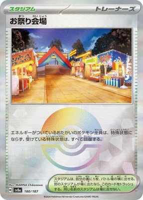 Festival Grounds (Mirror Foil), Terastal Fest ex
