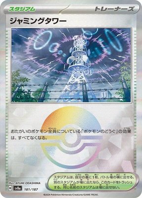 Jamming Tower (Mirror Foil), Terastal Fest ex
