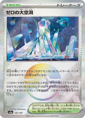 Area Zero Underdepths (Mirror Foil), Terastal Fest ex