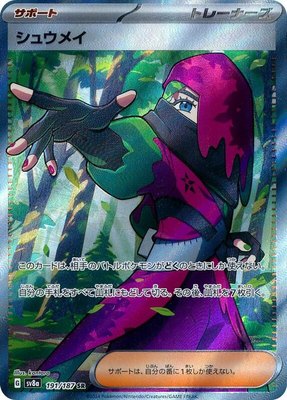 Atticus, Terastal Fest ex