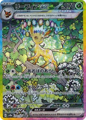 Leafeon ex, Terastal Fest ex