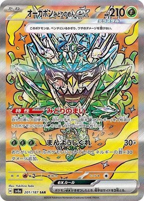 Teal Mask Ogerpon ex, Terastal Fest ex