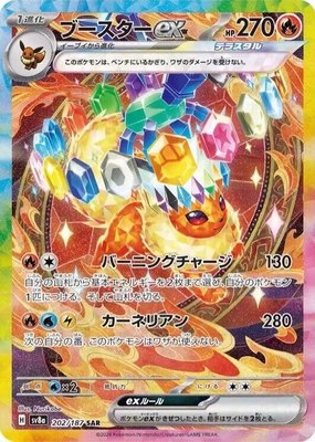 Flareon ex, Terastal Fest ex