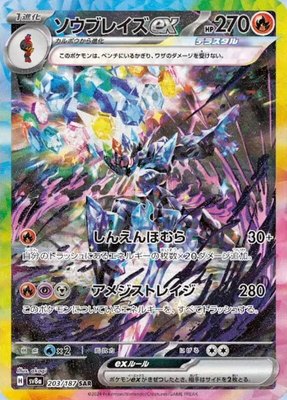 Ceruledge ex, Terastal Fest ex