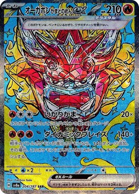 Hearthflame Mask Ogerpon ex, Terastal Fest ex